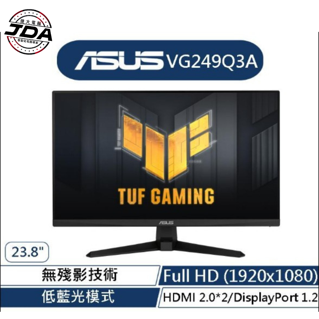 捷大電腦 ASUS華碩 VG249Q3A 24型 電競螢幕