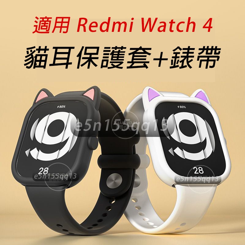 適用 Redmi watch 4 貓耳保護套+錶帶 小米 Redmi watch 4 可用錶帶 紅米4 紅米手錶4保護套