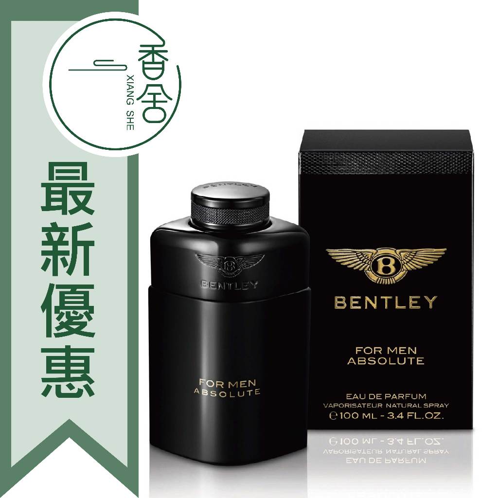 【香舍】Bentley 賓利 絕對自信 FOR MEN ABSOLUTE 男性淡香精 100ML/Tester100ML