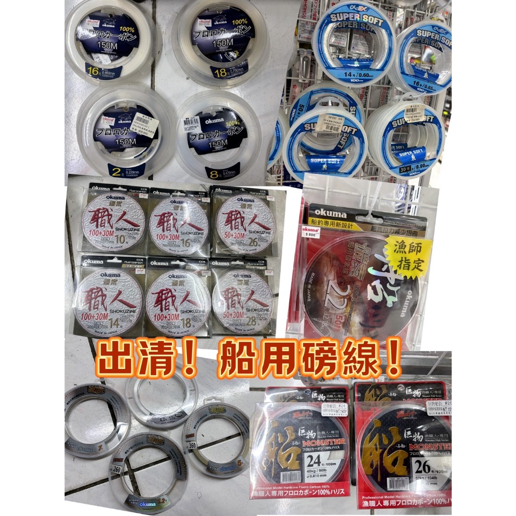 ♡秘境釣具♡ 出清專區1. 船用 碳纖線 OKUMA 巨物 職人 碳素船 碳索 STRONG 碳素線 漁業用