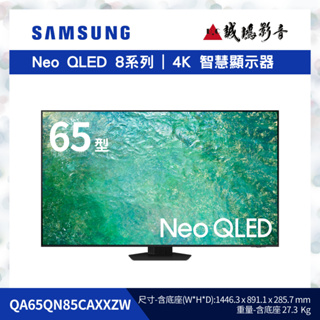 SAMSUNG 三星 電視目錄 Neo QLED 4K QN85C系列 | 65型/75型/85型 ~歡迎議價!!