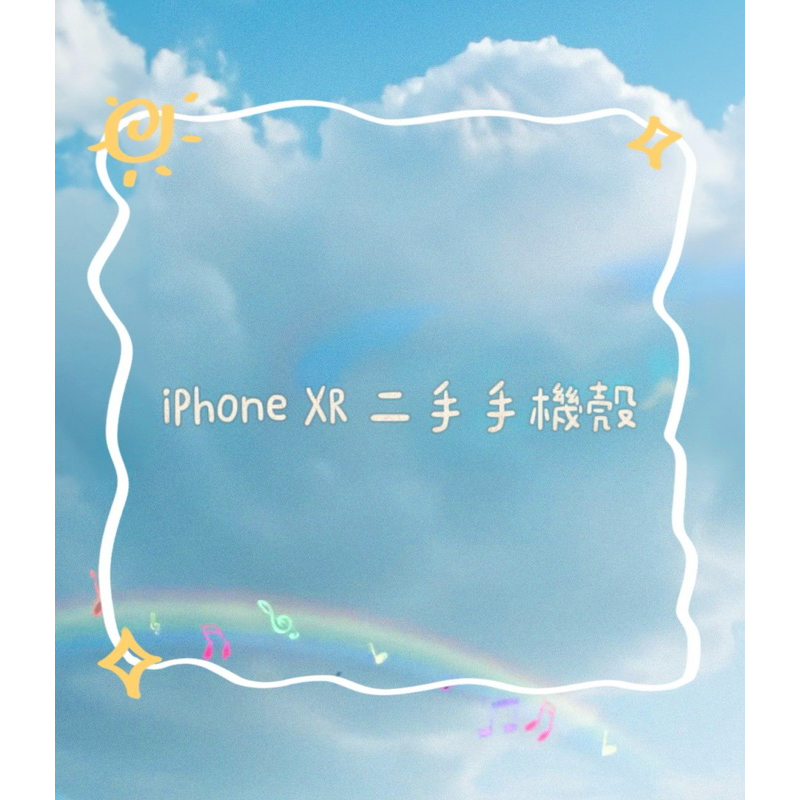 IPHONE XR二手🍎手機殼📱