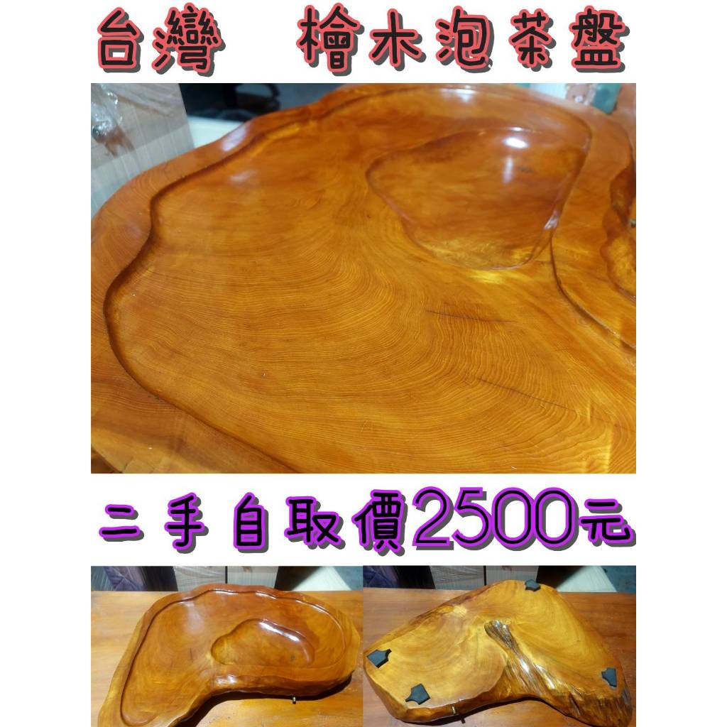 🌈双晨二手家具🌈檜木實木茶盤