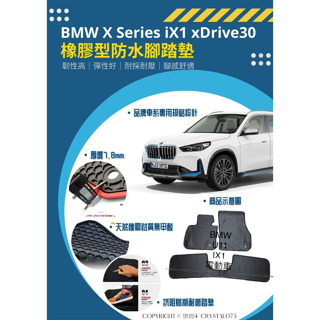 BMW iX系列 iX1 U11 xDrive30 xLine 高質感 歐式汽車橡膠防水腳踏墊 環保耐磨材質腳踏墊