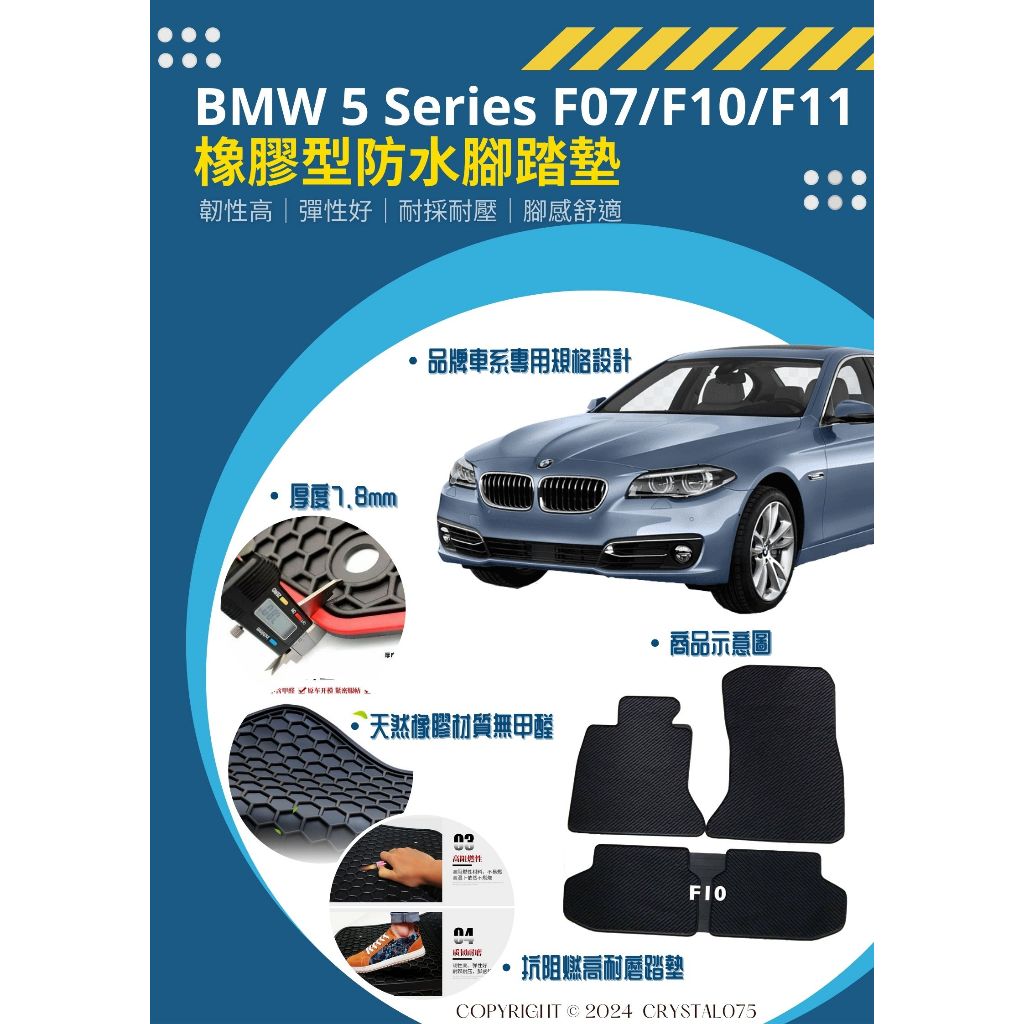 BMW 5系列 F07 5GT F10/F11 M5 高質感 歐式汽車橡膠防水型腳踏墊 天然環保耐熱耐磨腳踏墊