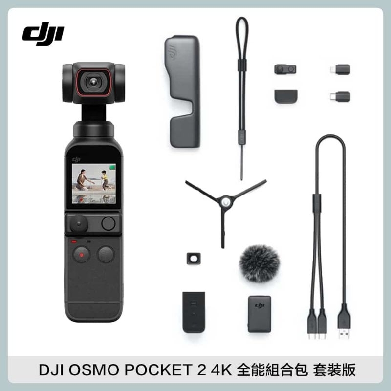 DJI OSMO POCKET 2 全能組合套裝+包含隨行包 口袋三軸雲台相機(少用，保存於電子防潮箱)