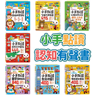 媽媽買 FOOD超人小手點讀 風車寶貝 FOOD超人 有聲書 認知百科 認知圖鑑 風車