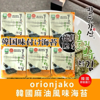 🍊柳丁丁🍊 韓國 orionjako 麻油風味海苔 12入 42g