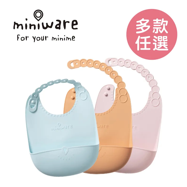 公司貨Miniware Just roll 袋著走 矽膠寬口袋圍兜 矽膠圍兜 1入/雙入