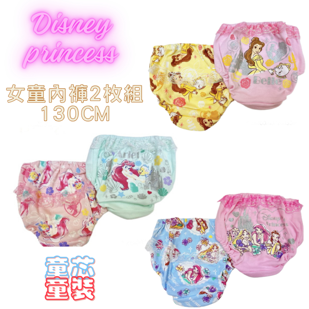 日本DISNEY PRINCESS 迪士尼公主 貝兒/艾莉兒/樂佩 女童純棉內褲2件組130cm