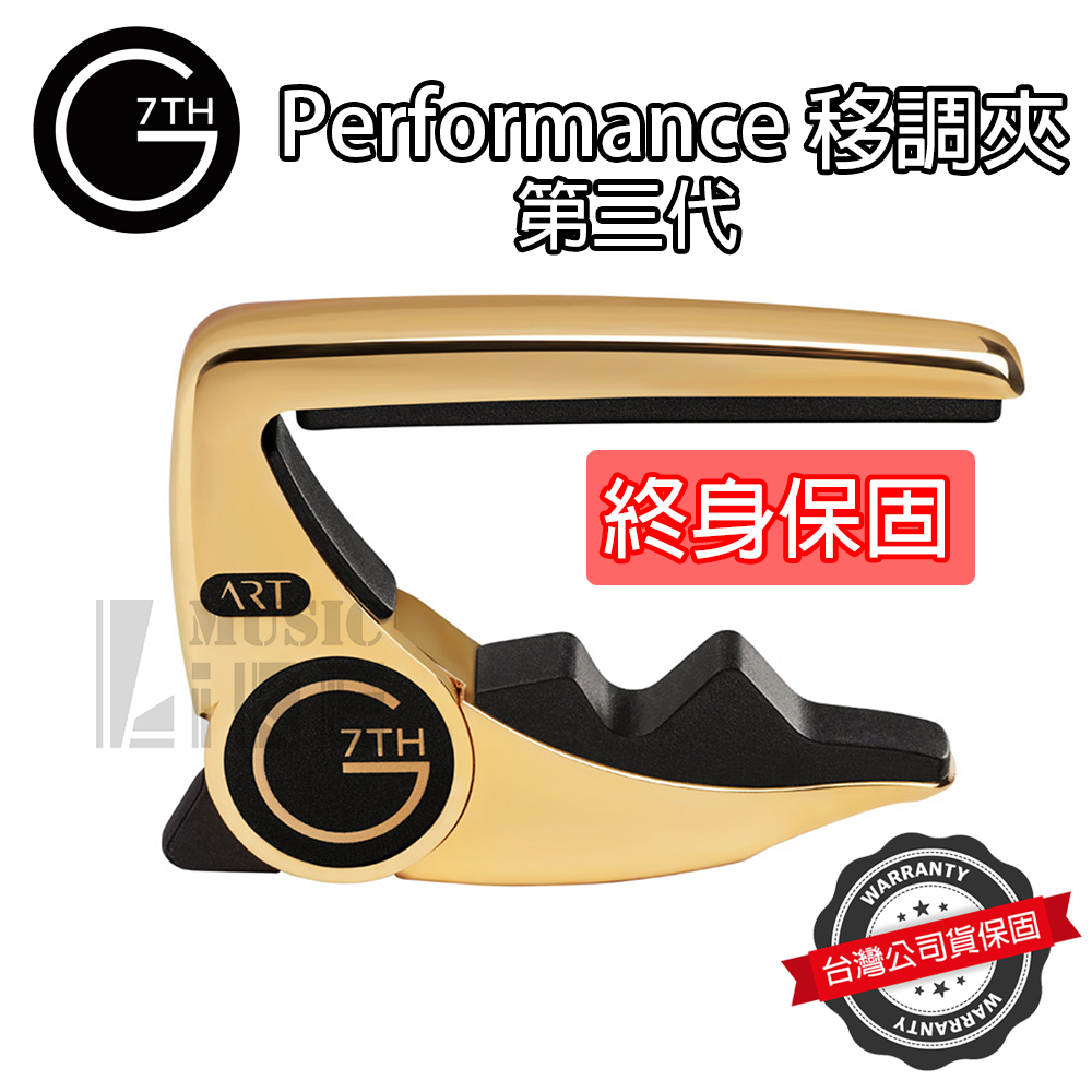『終身保固』第三代 G7th Capo Performance P3 移調夾 金色 6弦專用 轉調 公司貨