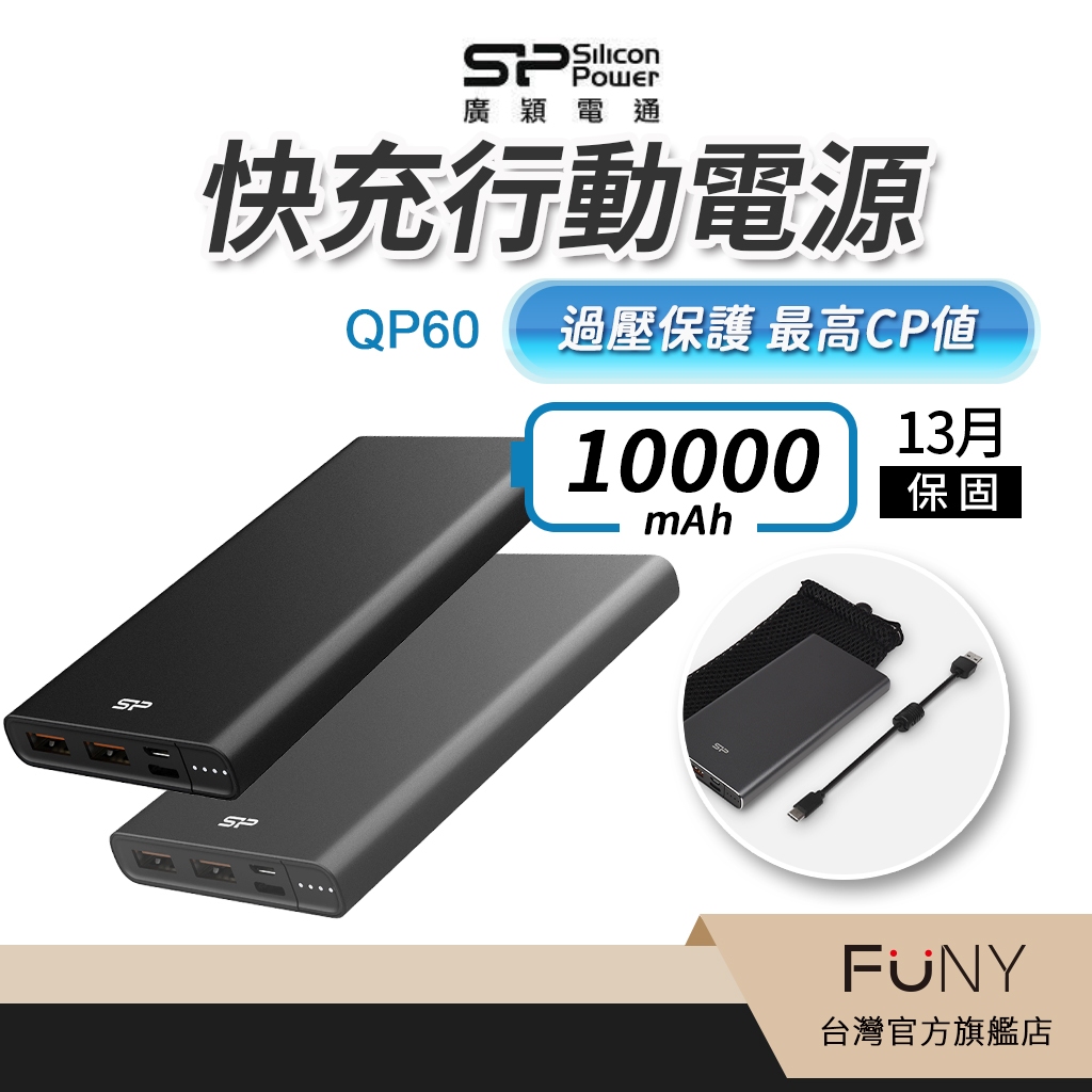 【SP廣穎】10000mAh 行動電源 PD18W 雙向快充 行充 行動充 保固 輕量薄 Power Bank QP60