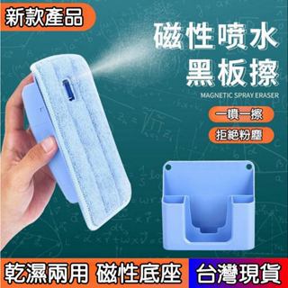 憶香許快樂購 藍色 磁性 噴水 黑板擦 白板擦 無塵 水溶性粉筆 可拆卸 替換布 清洗 老師 學校用