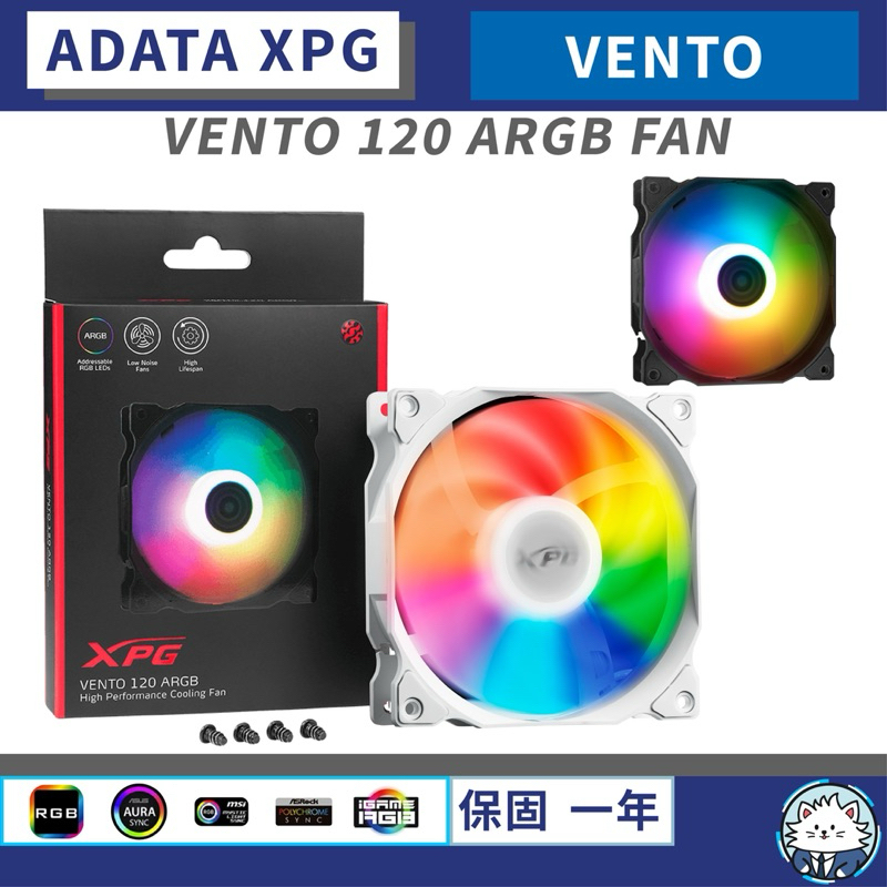 【原廠公司貨】威剛 XPG VENTO 120 ARGB 系列 • 黑 白 ARGB／防震軟墊／機殼風扇／風扇