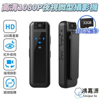 鴻嘉源 HD6S領夾式微型攝影機 140度廣角 買一送一 支援256G 側錄器 旋轉攝影機 錄音錄影 密錄器 攝影 錄音