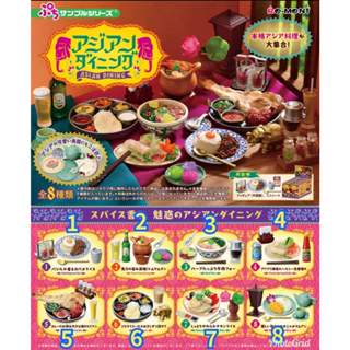【天祥玩具】現貨  Re-ment 迷你樣品系列 亞洲料理大集合 一中盒一套全8款 正版 盒玩
