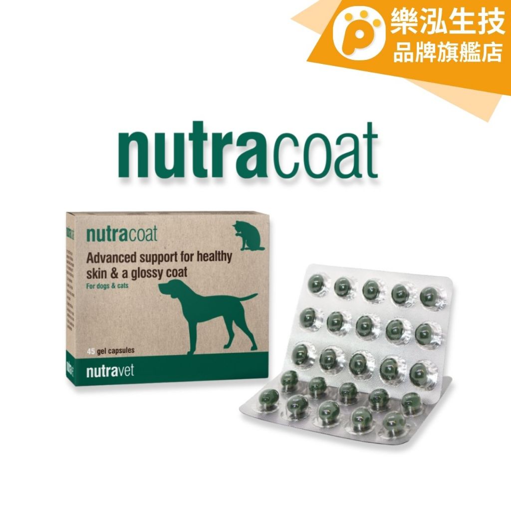 Nutracoat樂寵 - 膚益康 犬貓專用超高濃度魚油 維持皮膚與毛髮健康 寵物保健〈90顆/盒〉 【樂泓生物科技】