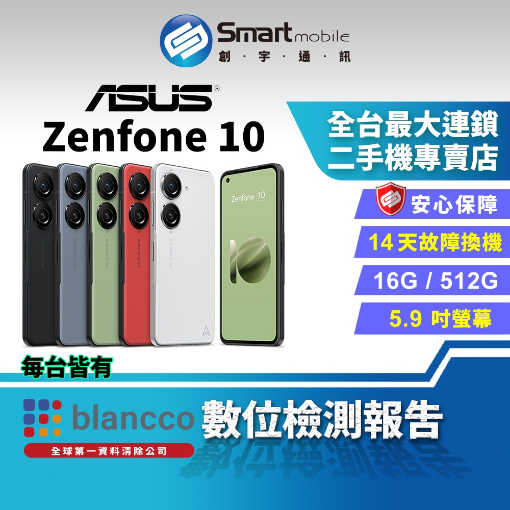 【創宇通訊│福利品】ASUS Zenfone 10 16+512GB 5.9吋 (5G) 雙立體聲揚聲器 六軸防手震