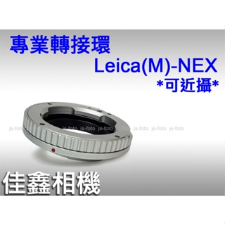 ＠佳鑫相機＠（全新）Laina徠納Leica(M)-NEX轉接環(銀/可近攝)Leica M鏡頭接Sony E/FE機身