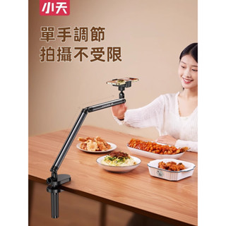 🔥附電子發票🔥小天 CT09 手機支架 平板支架 懶人支架 懸臂拉伸 自由調節 金屬支撐穩固不晃 ipad架