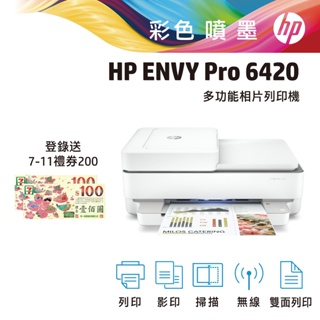 HP 惠普 Envy Pro 6420 AiO 噴墨 雙面列印 無線 多功能 事務機 印表機