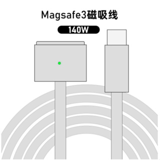 【日青🔥MAC配件】Type-C TO MagSafe 3 PD3.1 磁吸充電線快充線 2M Mac充電線 mac線