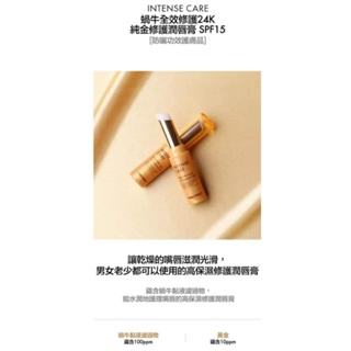 【現貨】韓國🇰🇷 TONYMOLY 24K修復護唇膏