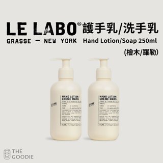 【The Goodie】全新正品 Le Labo 檜木/羅勒 護手乳 洗手乳 250ml