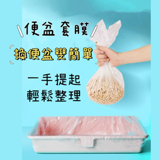 哈密兔事·秒換便盆捷徑｜一包50個 兔兔寵物便盆塑膠薄膜｜廁所塑膠套 不髒手一次性便盆膜便盆衛生膜