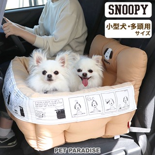 【PET PARADISE】寵物外出汽車安全座椅 (52x45cm)｜SNOOPY 2023新款 寵物精品 車用座椅