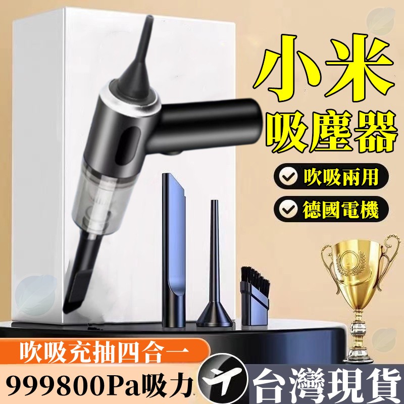 小米有品👍汽車吸塵器吸【吹抽充四合一吸塵器】9980000大吸力 無線吸塵器 吹塵器 小吸塵器 家用吸塵器 充電吸塵器