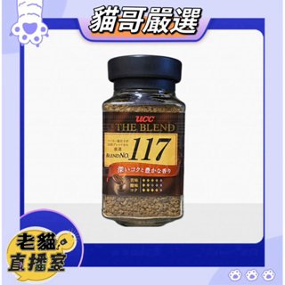 【UCC】117即溶咖啡 90g/瓶