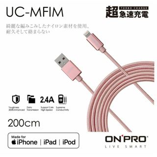 充電線-MFI認証線【ONPRO-保固一年】2M 快速充電線 USB快充 快充線 傳輸線 編織線 iphone快充