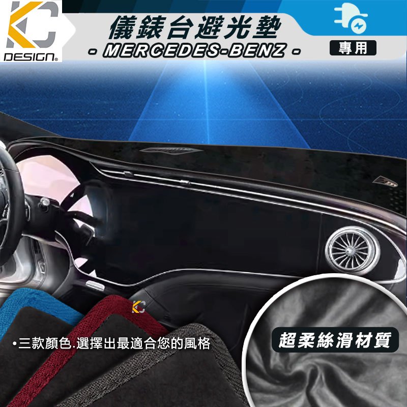 賓士 BENZ 避光墊 EQA EQC EQE EQB 儀表台 隔熱墊 X243 V295 H243 遮陽 墊 隔熱墊