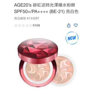 AGE20's 永恆晶燦無瑕爆水粉餅LX 1空殼+2粉蕊 SPF50+ 肌研 極潤多效精華水感凝露 好市多代購
