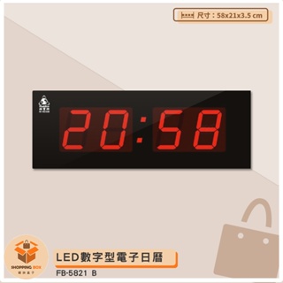 鋒寶 LED數字型電子日曆 FB-5821B 電子時鐘 萬年曆 LED日曆 電子鐘 LED時鐘 電子日曆 電子萬年曆