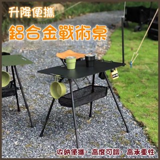 臺灣出貨 戶外超輕便攜戰術桌 可折疊露營桌 戶外可折疊升降桌 露營桌 露營裝備 輕量化 野炊 茶幾桌