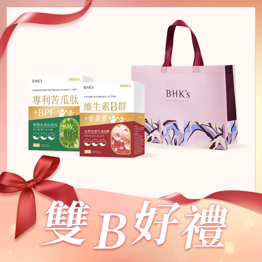 BHK's 雙B好禮 苦瓜肽+BPF(60粒/盒)+ B群+葉黃素 (30粒/盒)+花提袋 官方旗艦店