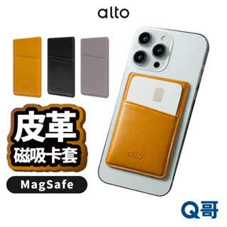 Alto 磁吸皮革卡套 支援 Magsafe 輕薄 磁吸 卡夾 卡套 適用 iPhone 皮革卡夾 磁吸卡套 ALT06