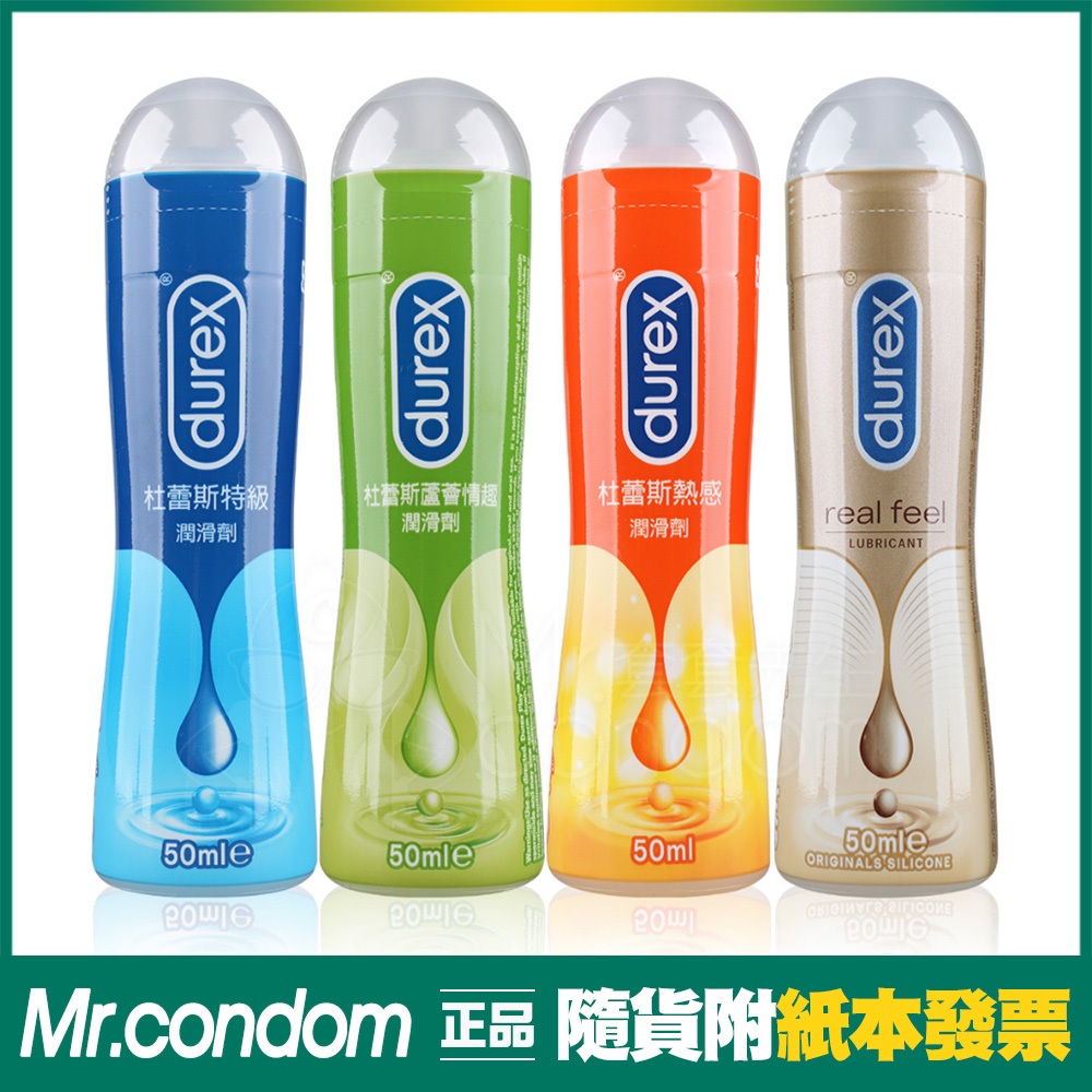 Durex 杜蕾斯 水性/矽性潤滑液50ml 熱感/冰涼/特級/蘆薈/真觸感潤滑劑/潤滑凝膠【套套先生】