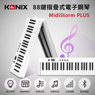 [二手]KONIX 88鍵摺疊式電子鋼琴 Midistorm 2023版(白) +電子琴架 台灣製 (CN-K708)
