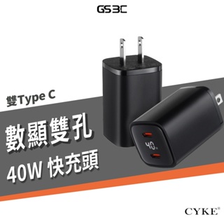 氮化鎵 GaN 40W 閃充 快充 Cyke 充電頭 雙孔 USB-C 數位顯示 PD QC PPS 快充協議