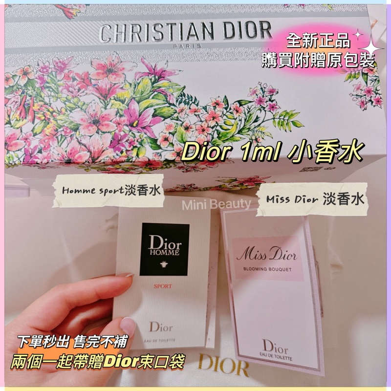 🔥全新百貨正貨🔥Dior原廠1ml 試管 Miss Dior/Homme sport淡香水/1ML試管香水可噴式/淡香精