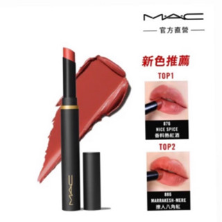 MAC 絲柔粉霧奢緞唇膏 黑魔杖Devted To Chili /satin lipstick mocha