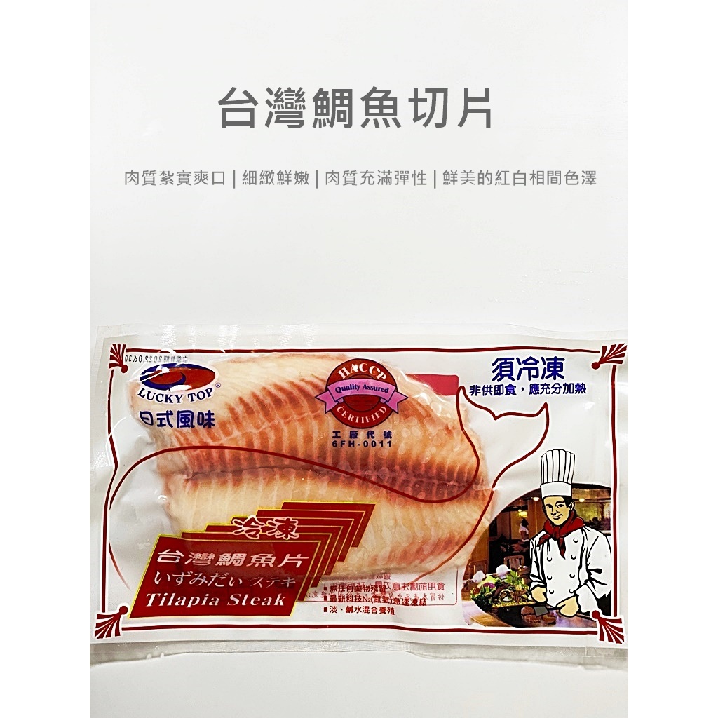 台灣 鯛魚片(2L/250g)#鮮美鯛魚片品味海洋饗宴／🈵799免運／冷凍超商取貨／【魚仔海鮮】