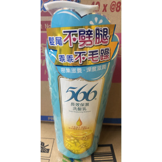【即期出清】566 洗髮乳 長效保濕洗髮乳 700g