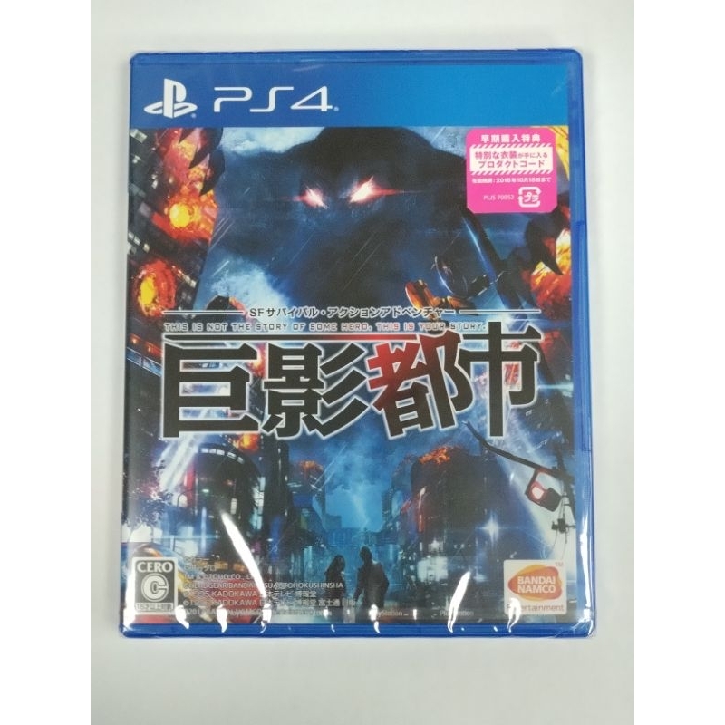 PS4巨影都市 純日版全新品