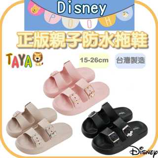 【新品上架】臺灣製造 DISNEY 迪士尼 親子鞋 防水拖鞋 兒童拖鞋 輕量拖鞋 浴室拖鞋 親子拖鞋 踩屎感 拖鞋 柏睿