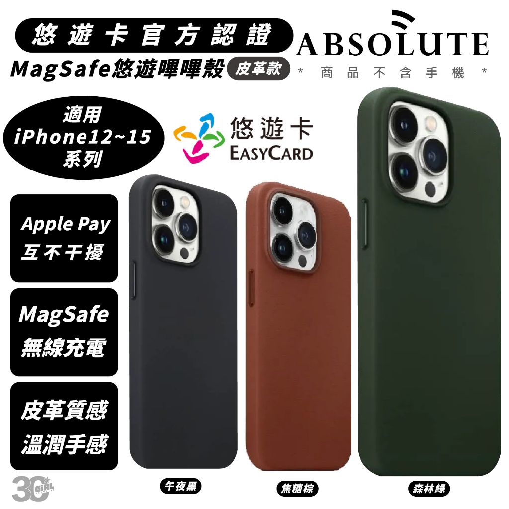 LINKASE 悠遊卡 嗶嗶殼 防摔殼 皮革款 手機殼 支援 MagSafe 適 iPhone 15 14 13 12