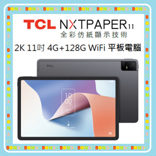 送原廠皮套+筆 隨貨附發票 臺灣公司貨 TCL NXTPAPER 11 11吋全綵仿紙螢幕平板 4G+128G WiFi